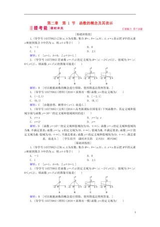 高考数学一轮复习 第二章 函数、导数及其应用 第1节 函数的概念及其表示练习 新人教A版-新人教A版高三全册数学试题
