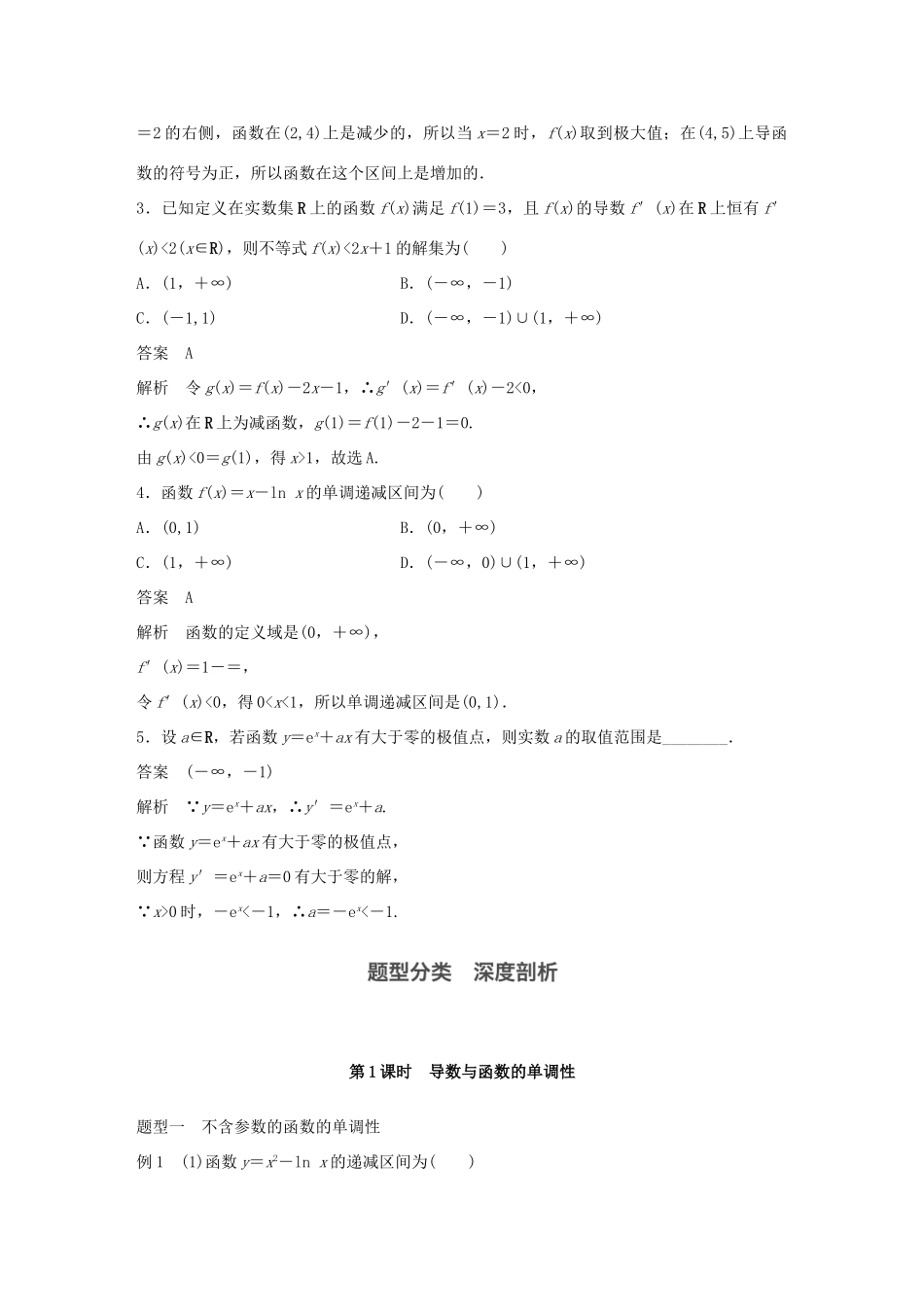 高考数学大一轮复习 第三章 导数及其应用 3.2 导数的应用 第1课时 导数与函数的单调性教师用书 文 北师大版-北师大版高三全册数学试题_第3页