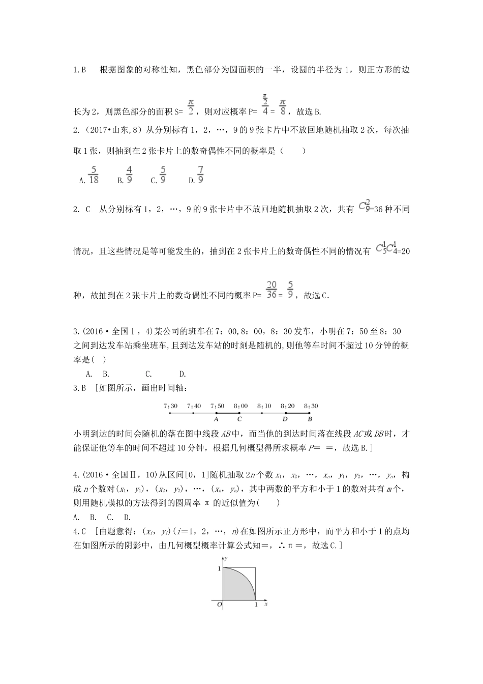 高考数学复习演练 第十四章 概率（含真题）-人教版高三全册数学试题_第2页