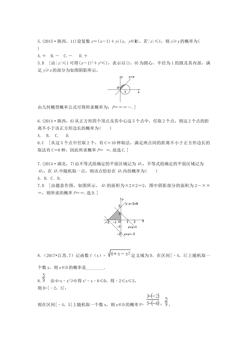 高考数学复习演练 第十四章 概率（含真题）-人教版高三全册数学试题_第3页