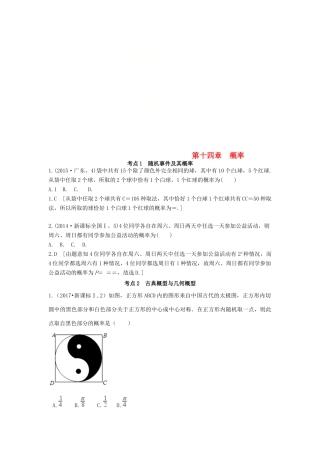 高考数学复习演练 第十四章 概率（含真题）-人教版高三全册数学试题