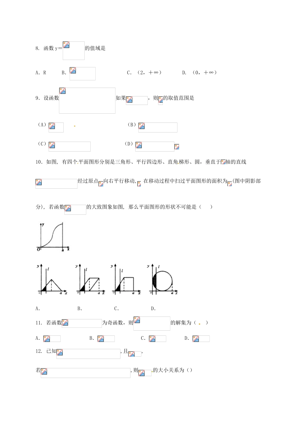 内蒙古赤峰二中高一数学上学期第一次（9月）月考试题 文-人教版高一全册数学试题_第2页