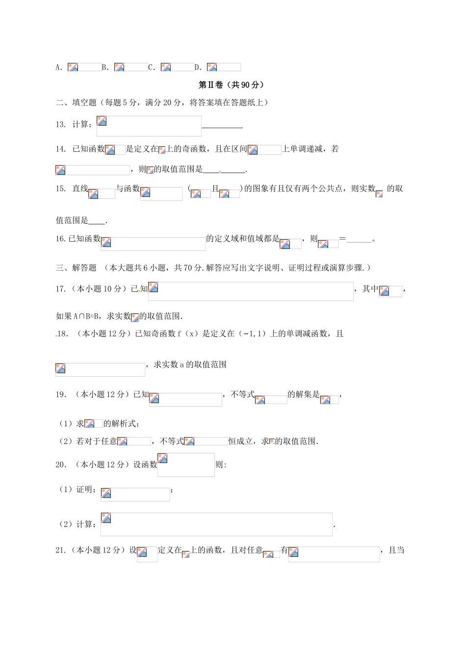 内蒙古赤峰二中高一数学上学期第一次（9月）月考试题 文-人教版高一全册数学试题_第3页