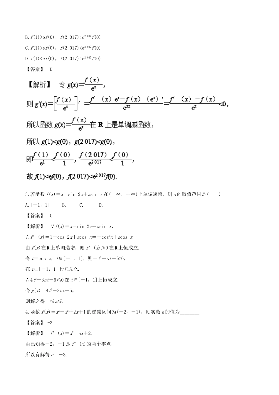 高考数学 专题1.7 一题多变利用导数研究单调性小题大做-人教版高三全册数学试题_第3页
