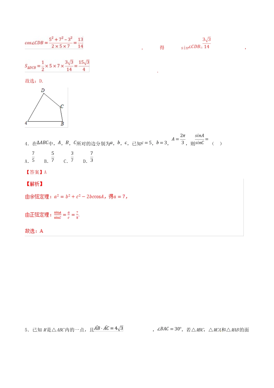 领军高考数学二轮复习 专题21 正弦定理和余弦定理的应用考点必练 理-人教版高三全册数学试题_第2页