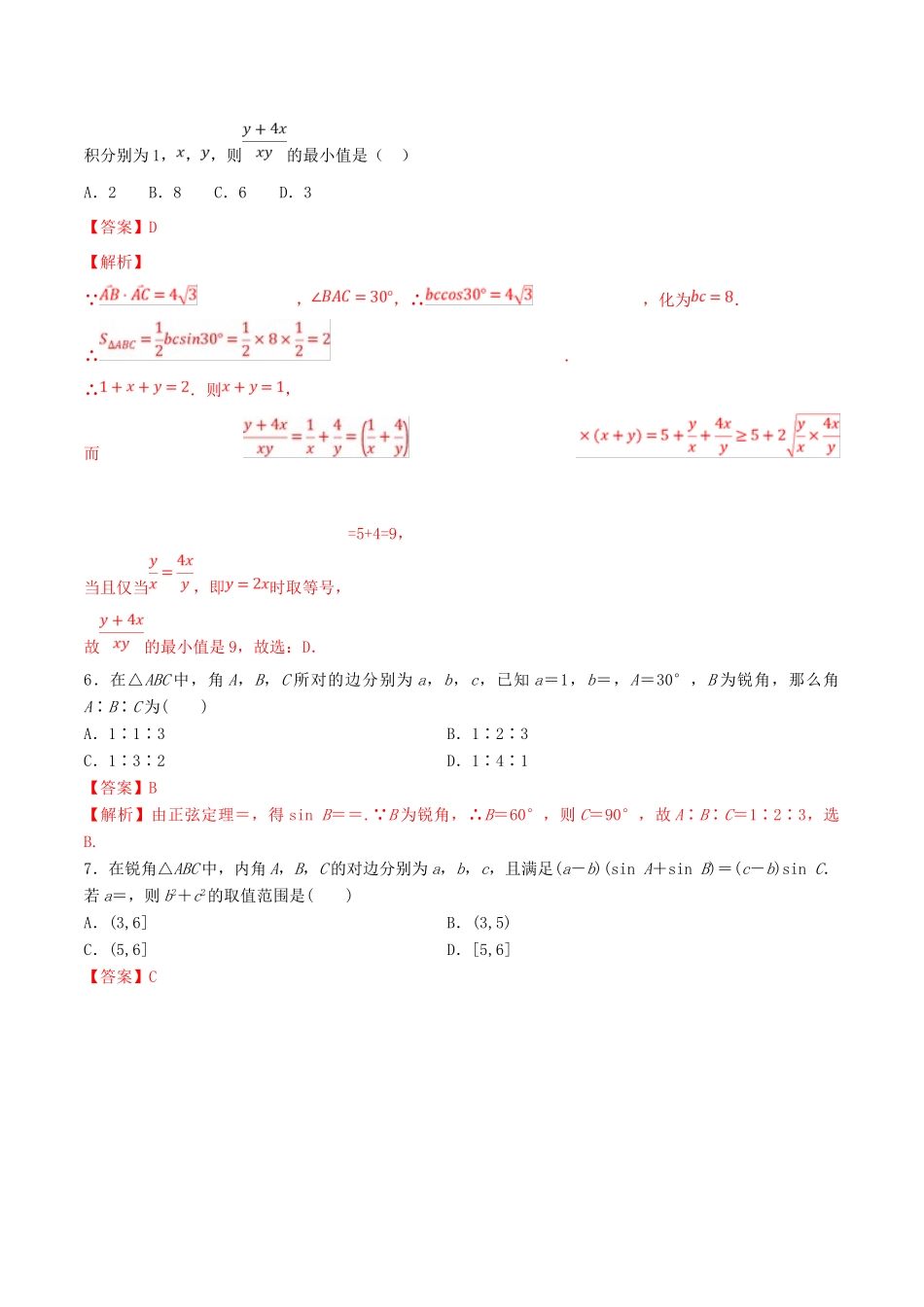 领军高考数学二轮复习 专题21 正弦定理和余弦定理的应用考点必练 理-人教版高三全册数学试题_第3页