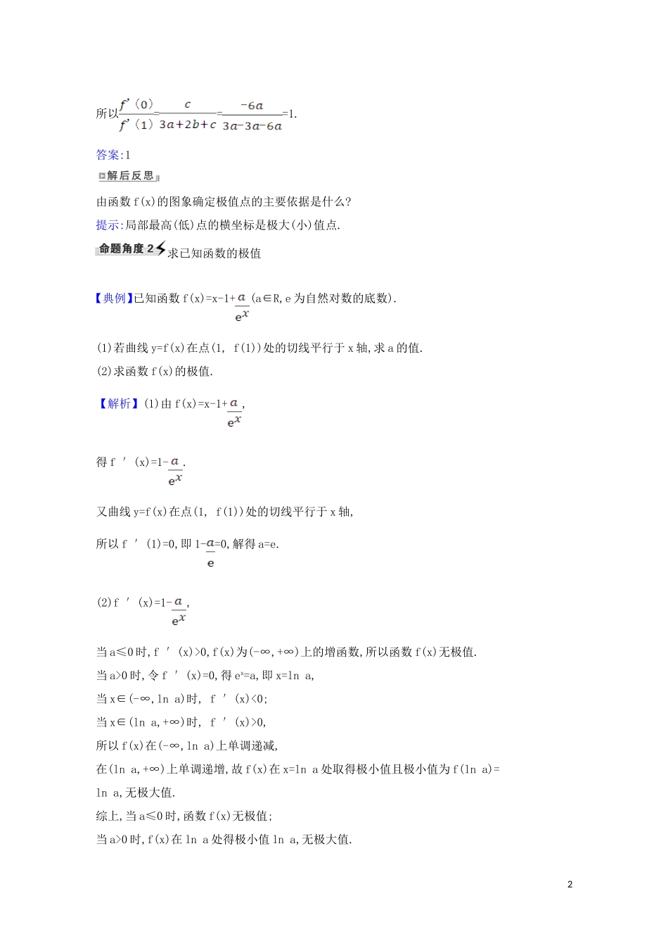 高考数学一轮复习 第三章 导数及其应用 3.3 利用导数研究函数的极值、最值练习 苏教版-苏教版高三全册数学试题_第2页