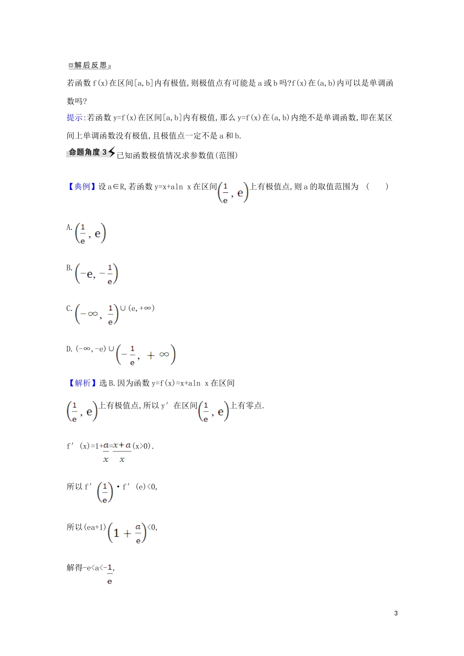 高考数学一轮复习 第三章 导数及其应用 3.3 利用导数研究函数的极值、最值练习 苏教版-苏教版高三全册数学试题_第3页