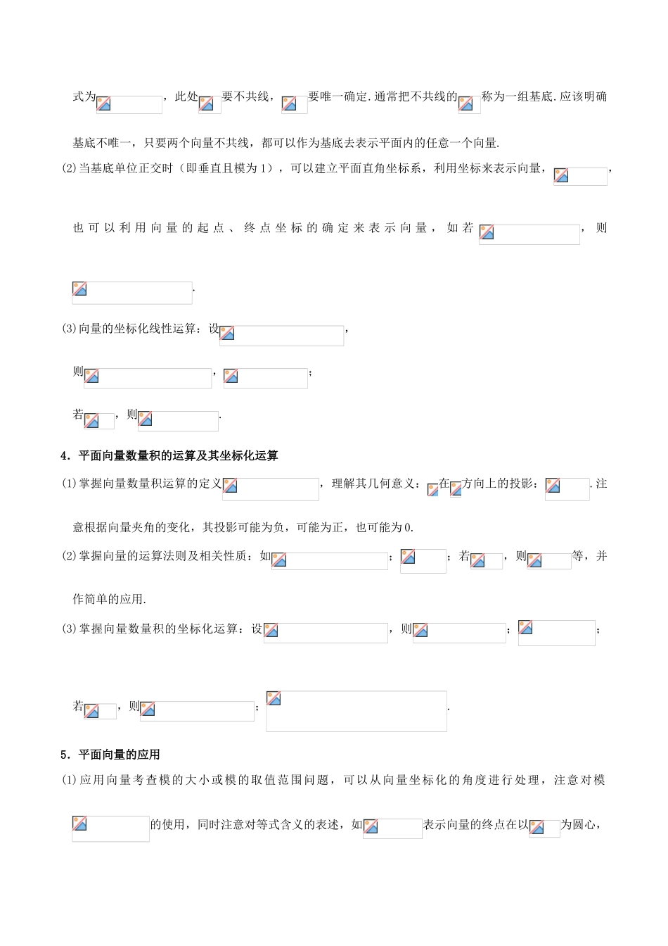 高考数学 狠抓基础题 专题04 平面向量 文-人教版高三全册数学试题_第2页