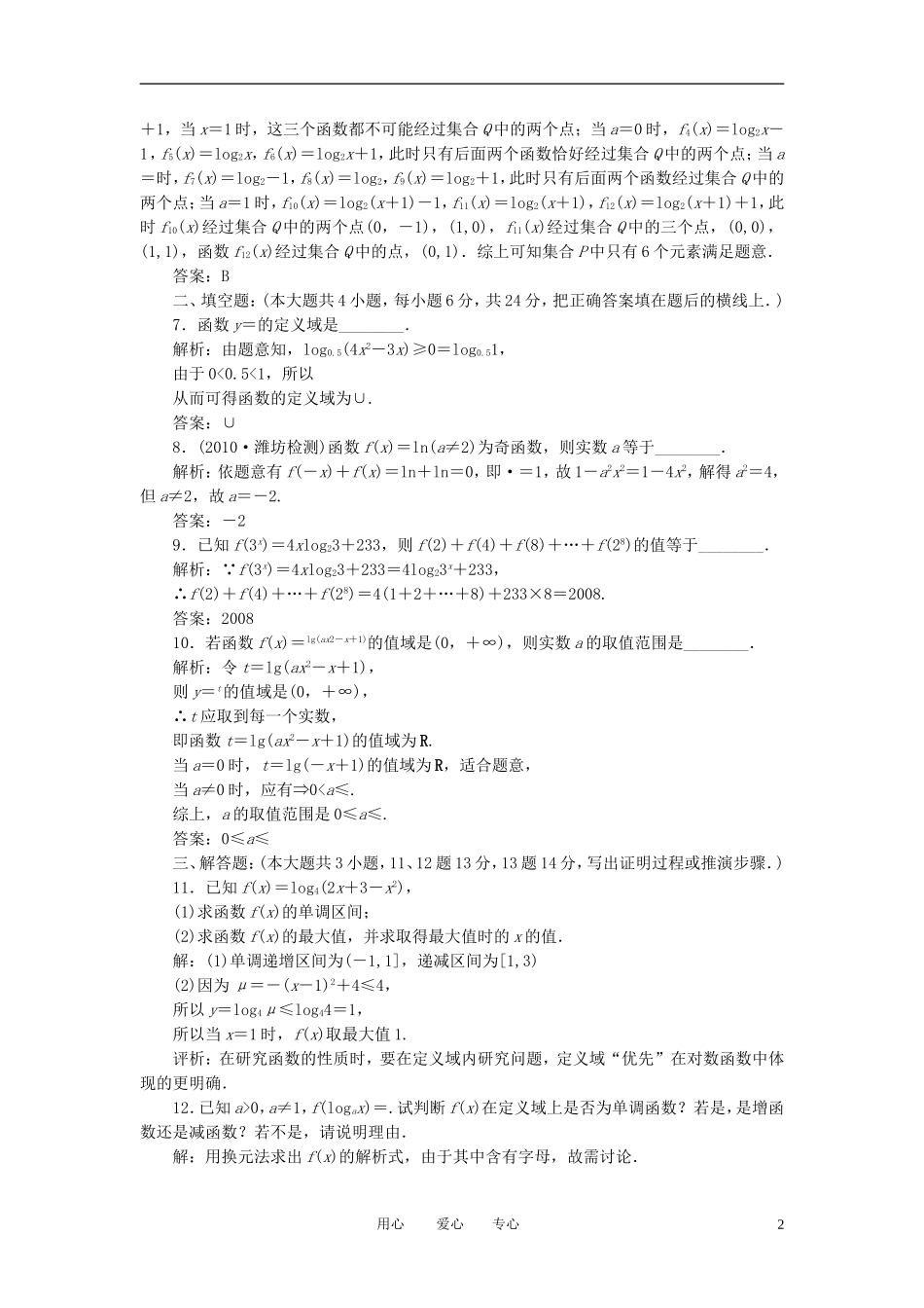 高考数学一轮复习 第十讲 对数与对数函数_第2页