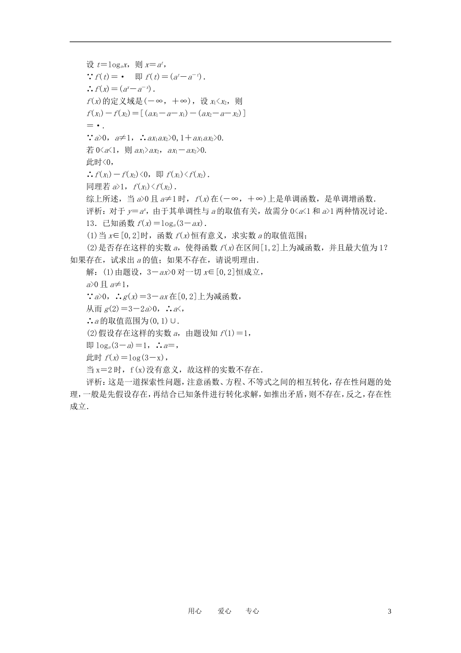 高考数学一轮复习 第十讲 对数与对数函数_第3页