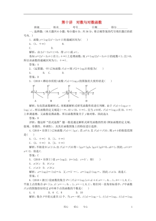 高考数学一轮复习 第十讲 对数与对数函数
