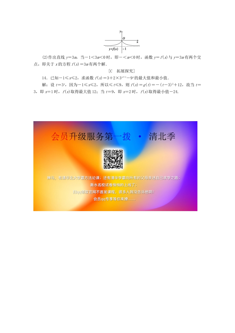 高中数学 第四章 指数函数、对数函数与幂函数 4.1.2 指数函数的性质与图像（第1课时）指数函数的性质与图像应用案巩固提升 新人教B版必修第二册-新人教B版高一第二册数学试题_第3页