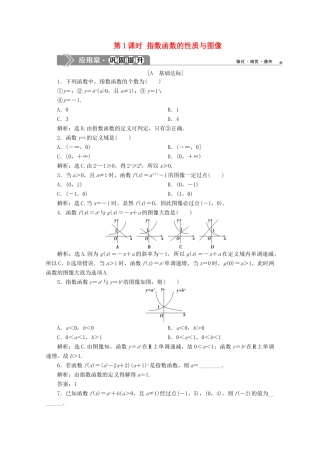 高中数学 第四章 指数函数、对数函数与幂函数 4.1.2 指数函数的性质与图像（第1课时）指数函数的性质与图像应用案巩固提升 新人教B版必修第二册-新人教B版高一第二册数学试题