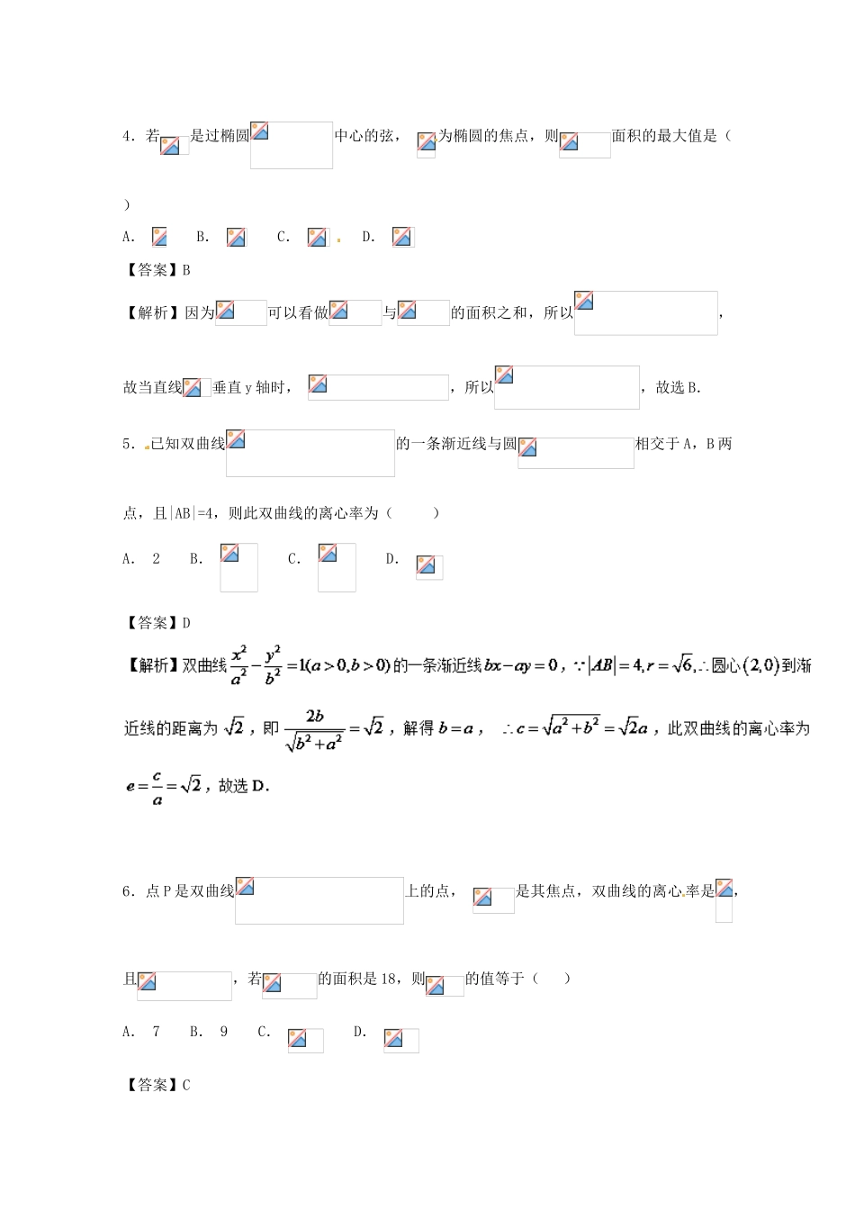 高考数学 小题精练系列（第02期）专题14 圆锥曲线 文-人教版高三全册数学试题_第2页
