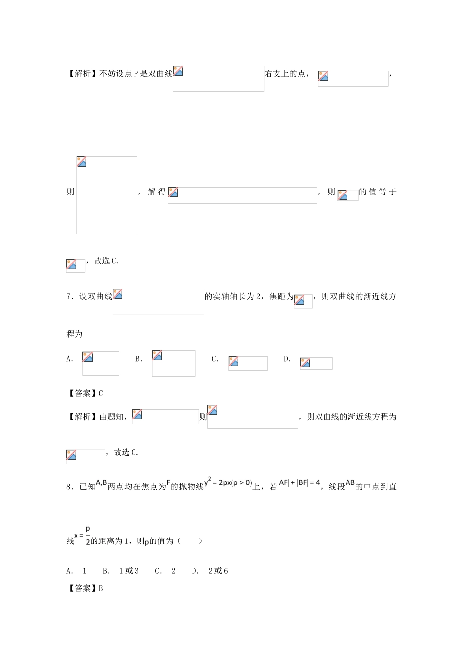 高考数学 小题精练系列（第02期）专题14 圆锥曲线 文-人教版高三全册数学试题_第3页
