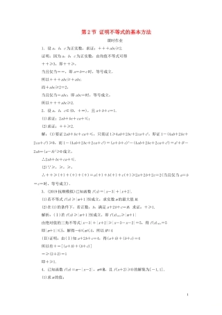 高考数学一轮复习 第十三篇 不等式选讲 第2节 证明不等式的基本方法课时作业 理（含解析）新人教A版-新人教A版高三全册数学试题