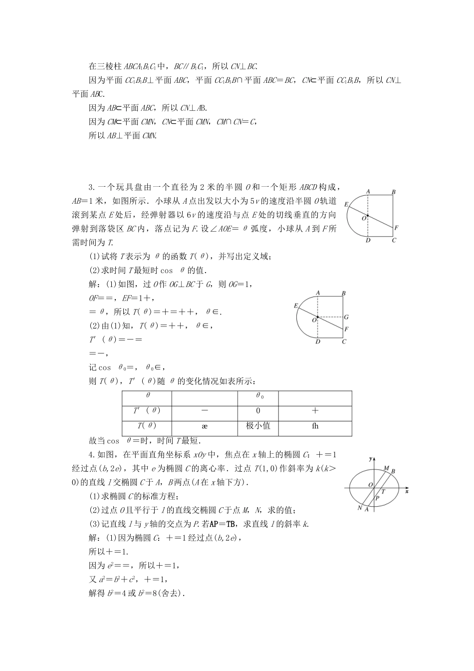 江苏省高考数学二轮复习 自主加餐的3大题型 6个解答题综合仿真练（三）（含解析）-人教版高三全册数学试题_第2页