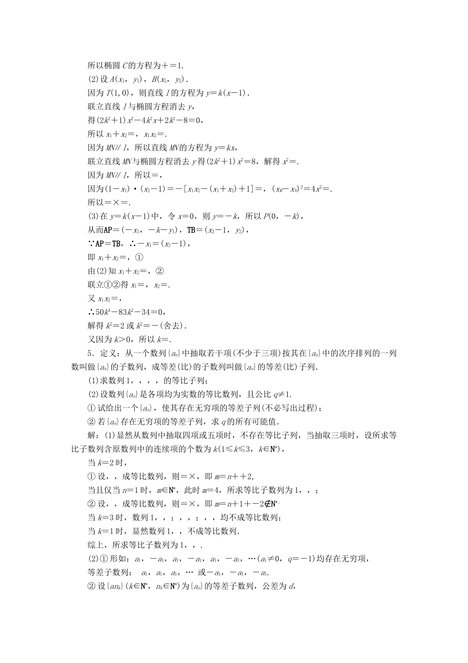 江苏省高考数学二轮复习 自主加餐的3大题型 6个解答题综合仿真练（三）（含解析）-人教版高三全册数学试题_第3页