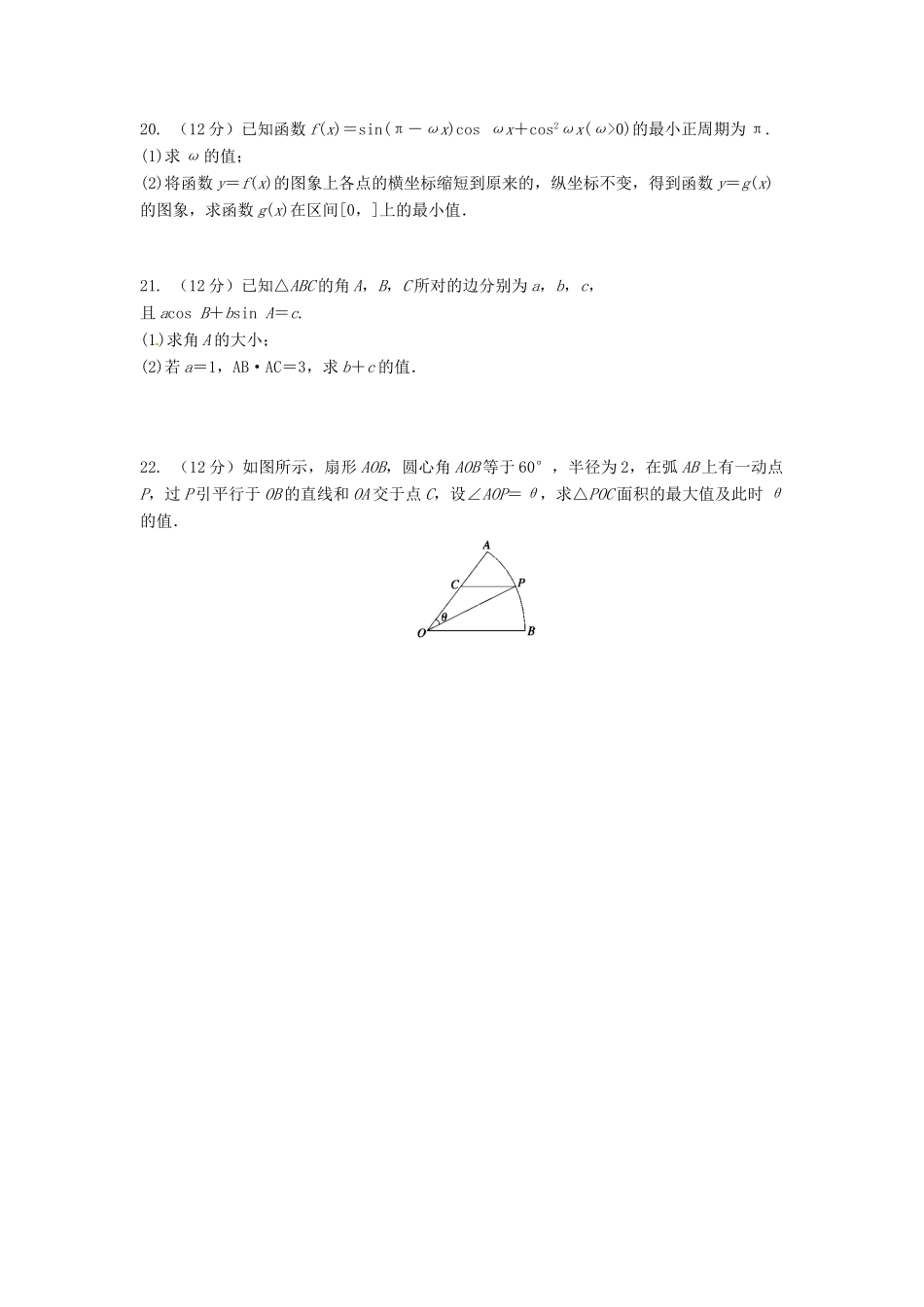 四川省成都市新都一中高一数学4月月考试题 文-人教版高一全册数学试题_第3页