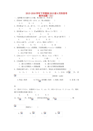 四川省成都市新都一中高一数学4月月考试题 文-人教版高一全册数学试题