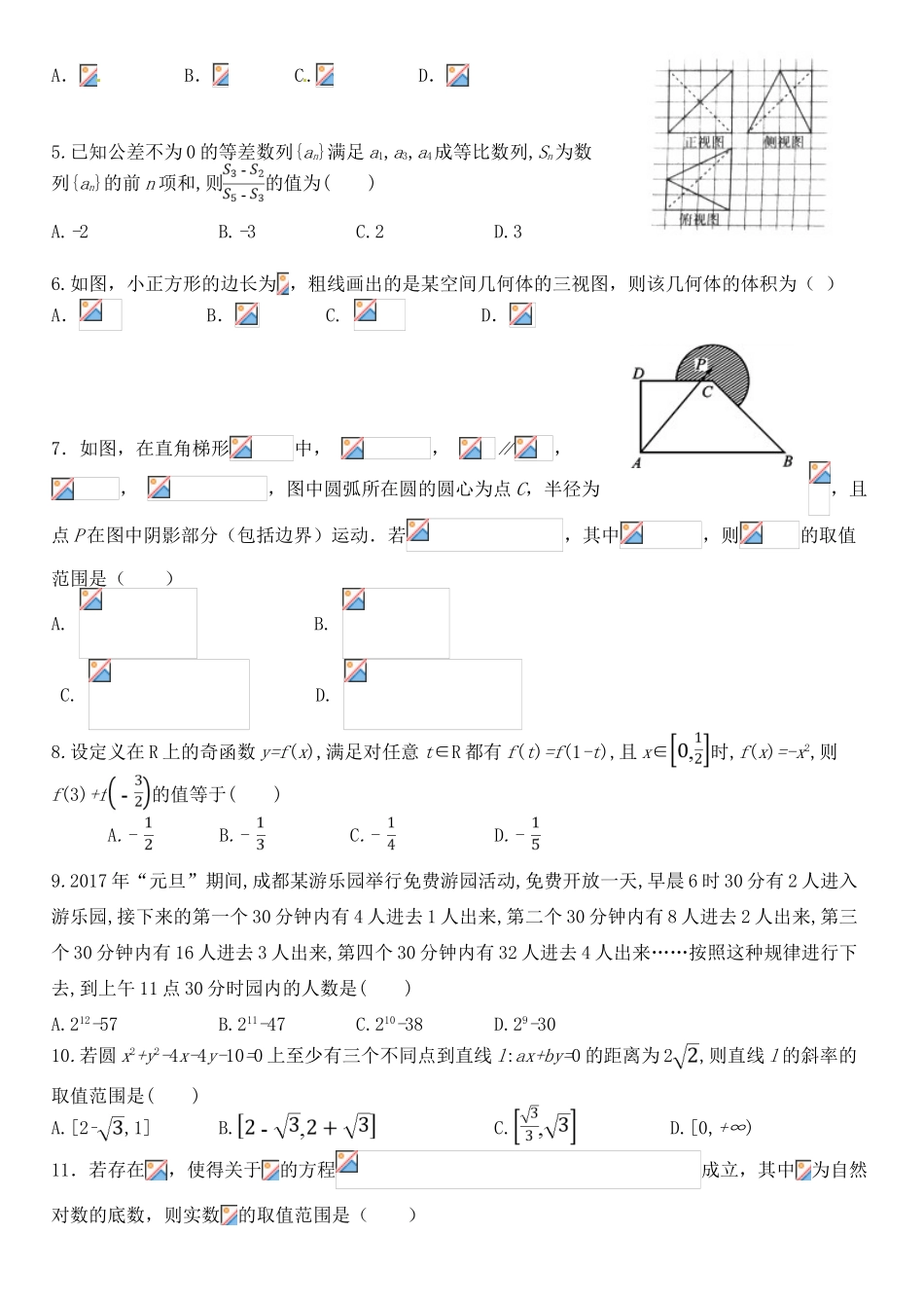 四川省成都市高新区高三数学下学期5月月考试题 理-人教版高三全册数学试题_第2页