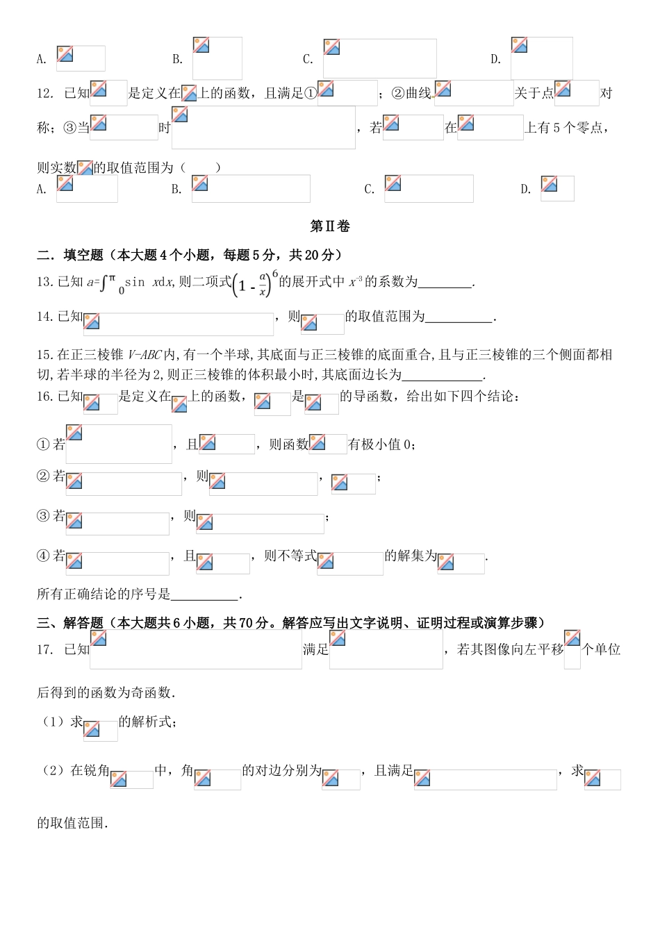 四川省成都市高新区高三数学下学期5月月考试题 理-人教版高三全册数学试题_第3页