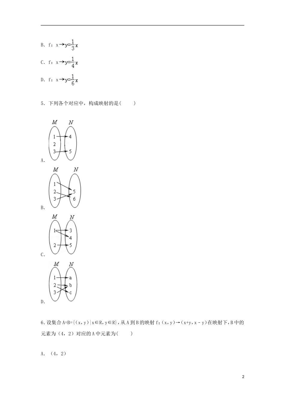 江西省南昌八中高一数学上学期9月月考试卷（含解析）-人教版高一全册数学试题_第2页