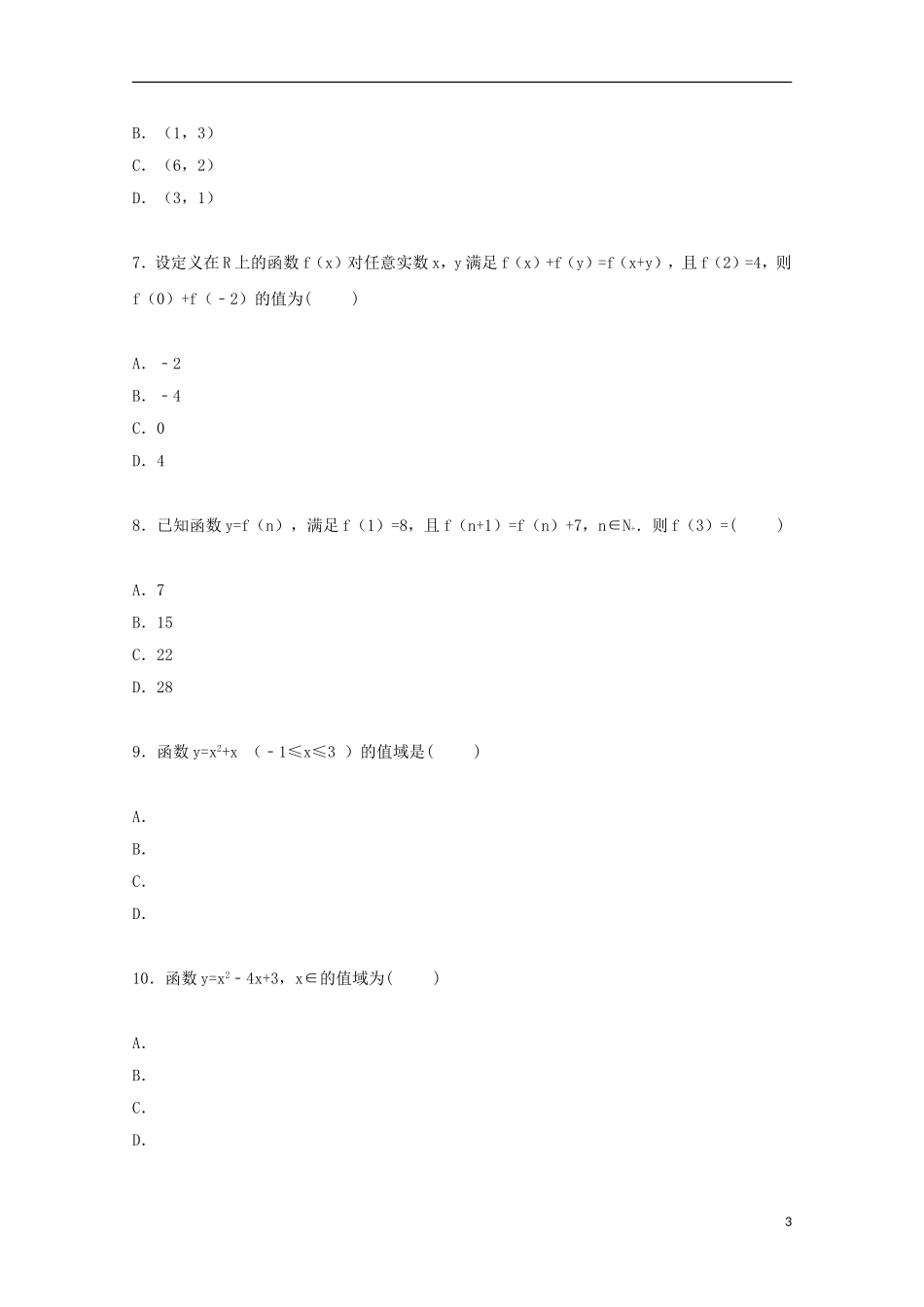 江西省南昌八中高一数学上学期9月月考试卷（含解析）-人教版高一全册数学试题_第3页