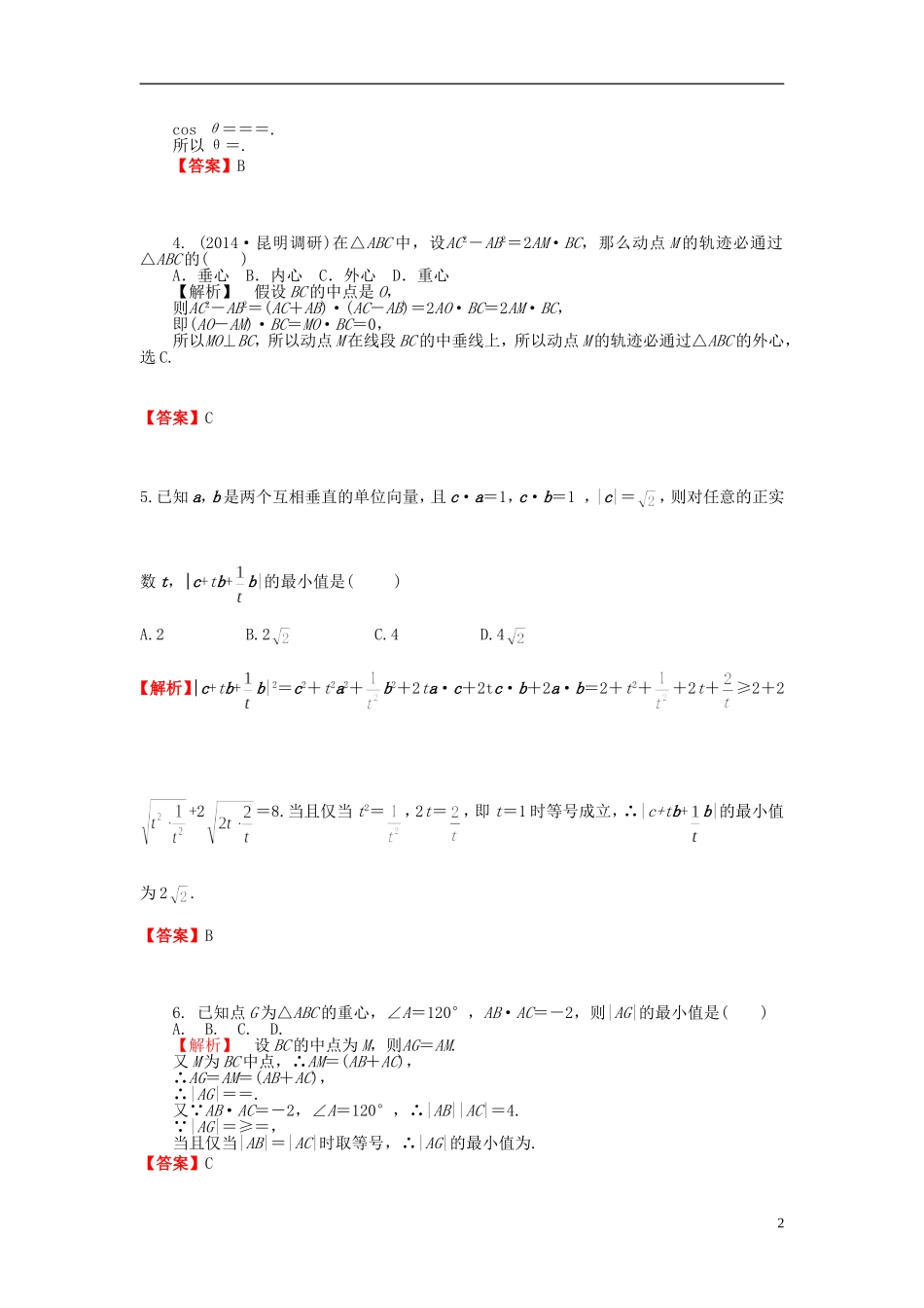高考数学一轮复习 4.3平面向量的数量积及平面向量应用举例课时作业 理 湘教版-湘教版高三全册数学试题_第2页