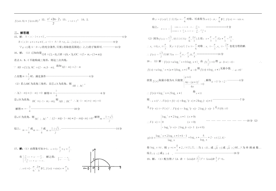 江苏省东海高级中学高三第二次月考数学试题  苏教版_第3页