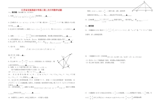 江苏省东海高级中学高三第二次月考数学试题  苏教版
