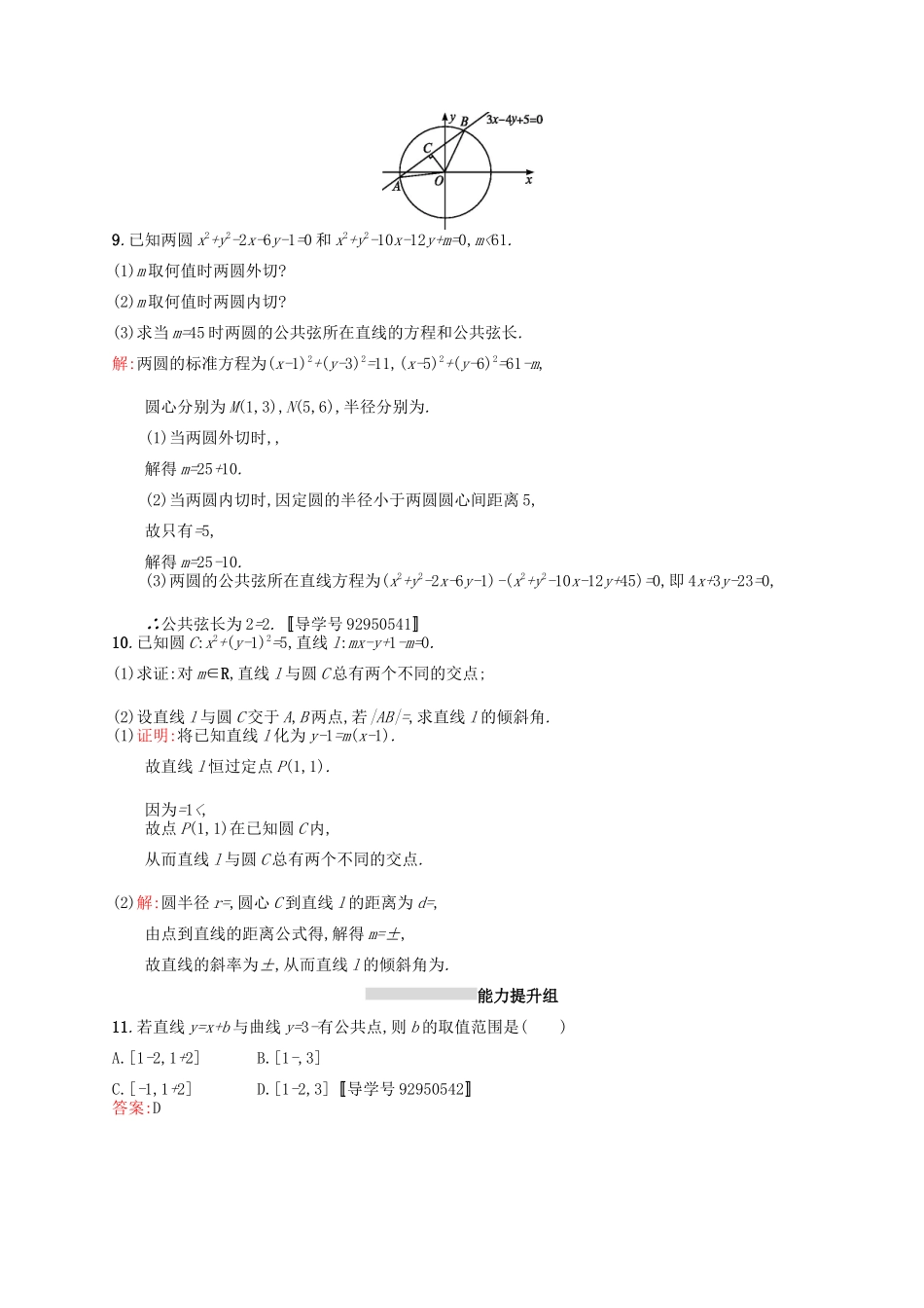 高优指导高考数学一轮复习 考点规范练45 直线与圆、圆与圆的位置关系 理（含解析）北师大版-北师大版高三全册数学试题_第3页
