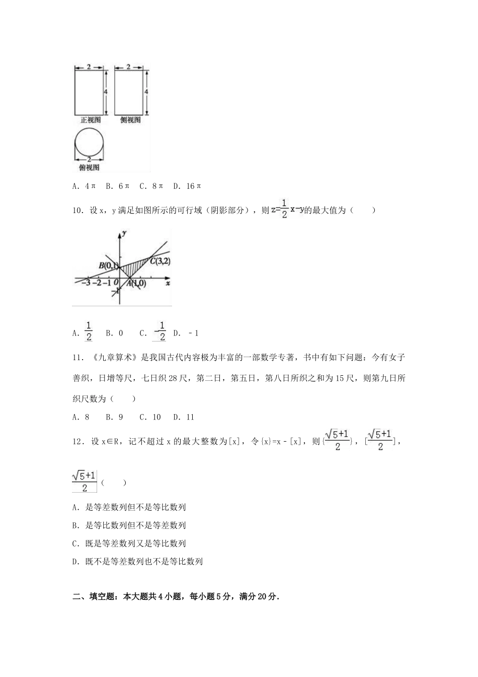 湖南省张家界市高一数学下学期期末试卷（b卷）（含解析）-人教版高一全册数学试题_第2页