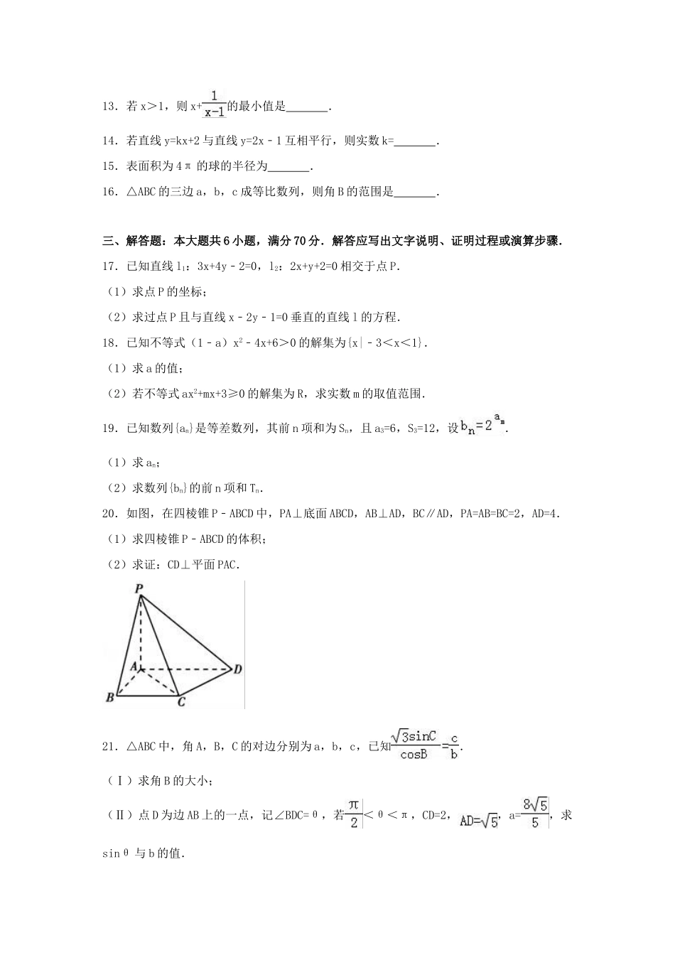 湖南省张家界市高一数学下学期期末试卷（b卷）（含解析）-人教版高一全册数学试题_第3页