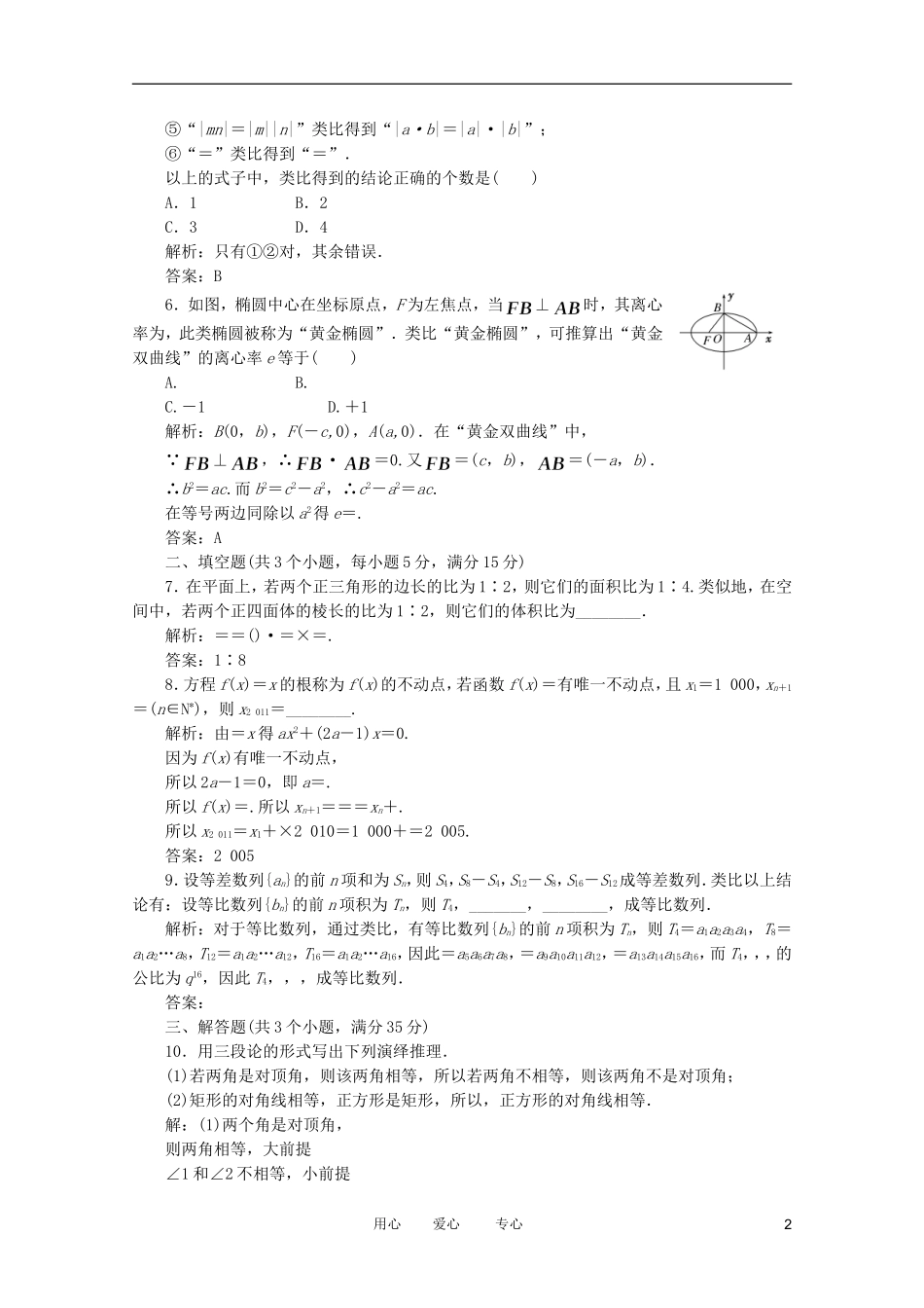 高考数学复习 例题精选精练（19） _第2页