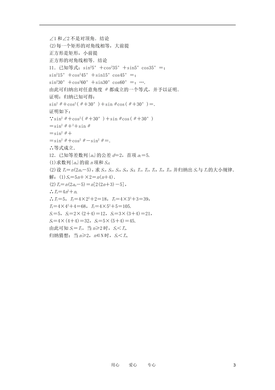 高考数学复习 例题精选精练（19） _第3页