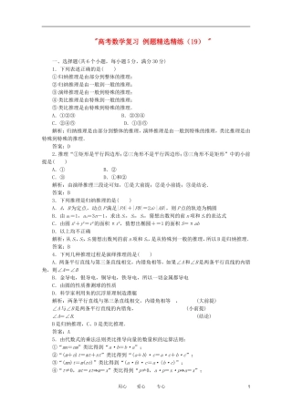 高考数学复习 例题精选精练（19） 