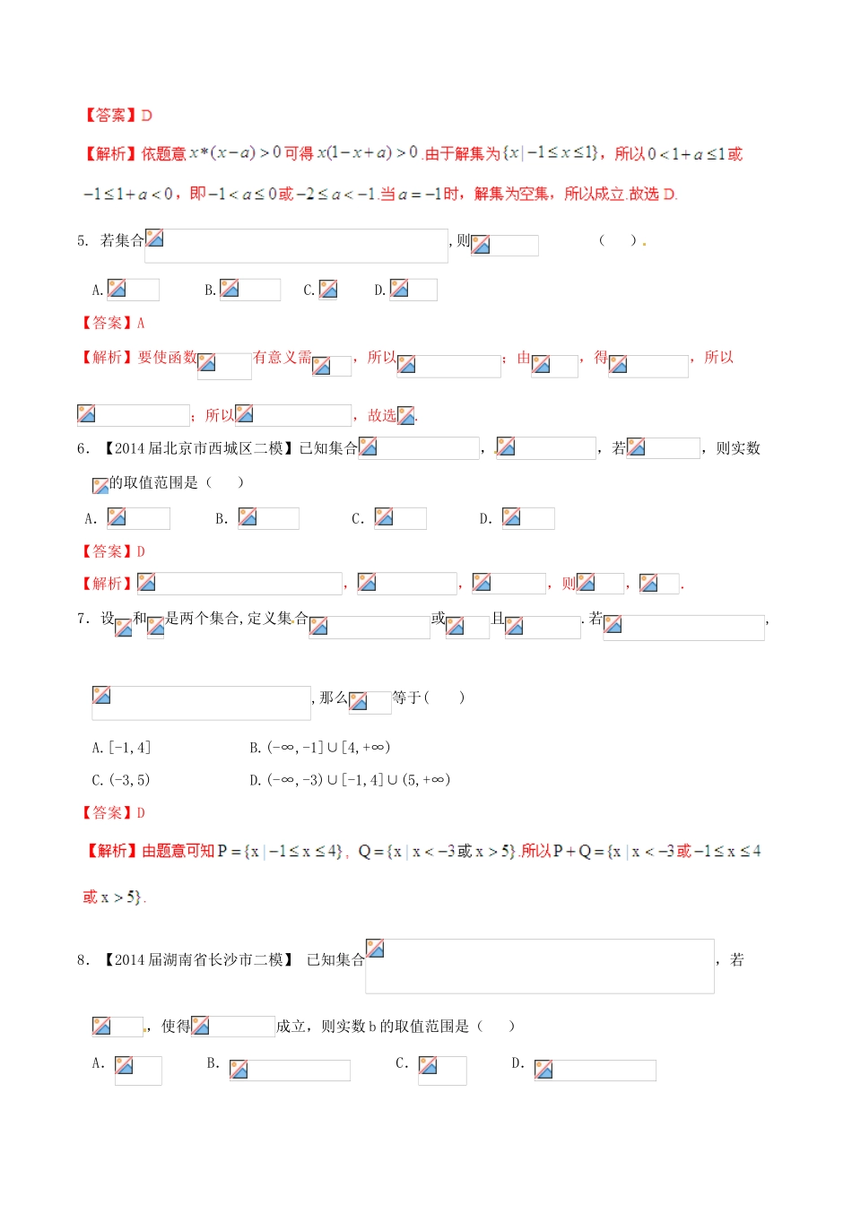 高考数学一轮复习讲练测 专题1.1 集合的概念及其基本运算（测）文（含解析）-人教版高三全册数学试题_第2页