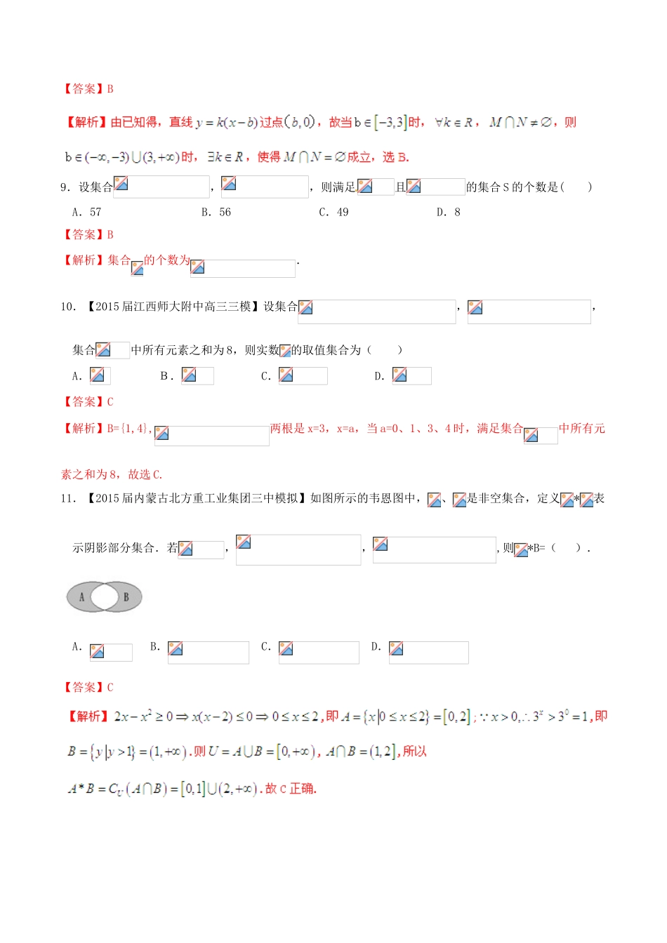 高考数学一轮复习讲练测 专题1.1 集合的概念及其基本运算（测）文（含解析）-人教版高三全册数学试题_第3页