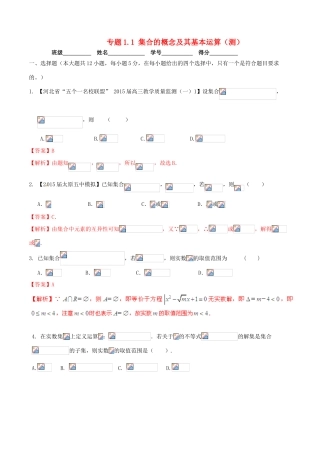 高考数学一轮复习讲练测 专题1.1 集合的概念及其基本运算（测）文（含解析）-人教版高三全册数学试题