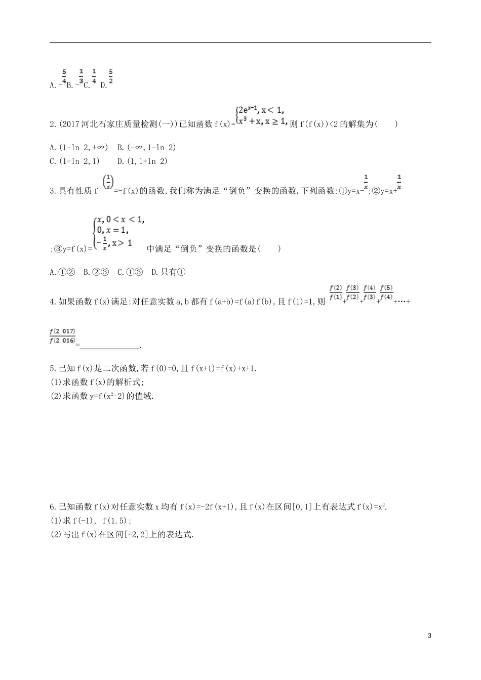 高考数学一轮复习 第二章 函数 第一节 函数及其表示夯基提能作业本 文-人教版高三全册数学试题_第3页