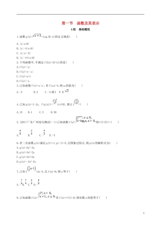 高考数学一轮复习 第二章 函数 第一节 函数及其表示夯基提能作业本 文-人教版高三全册数学试题