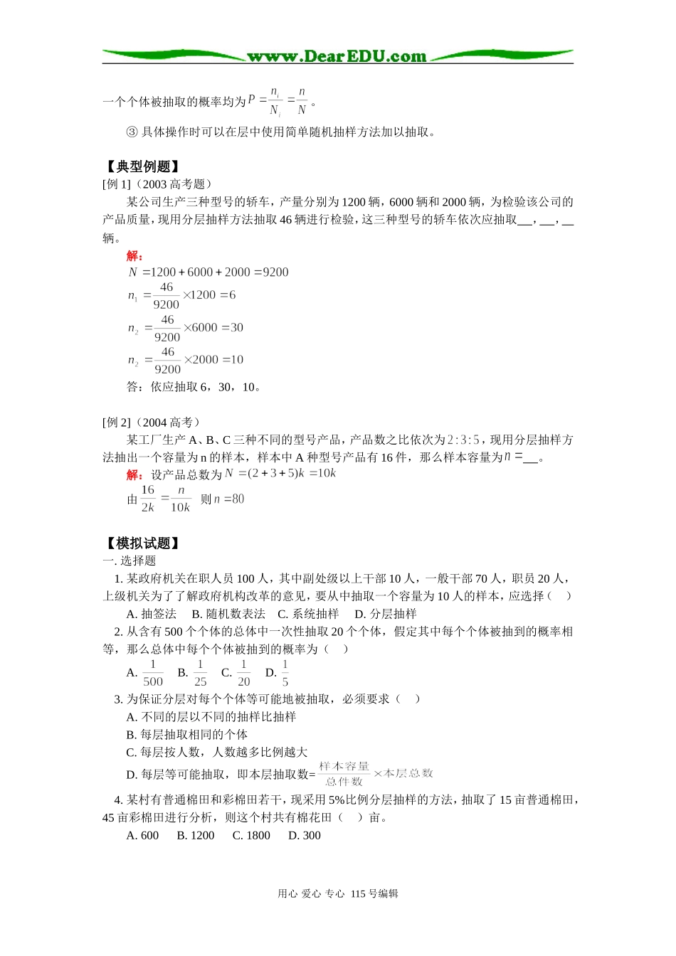 人教版高三数学抽样方法知识精讲_第2页