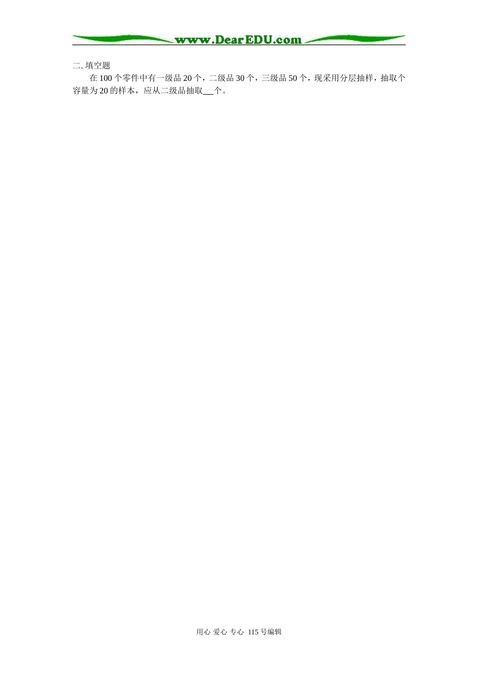 人教版高三数学抽样方法知识精讲_第3页