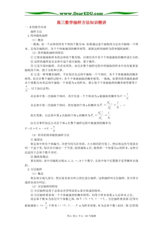 人教版高三数学抽样方法知识精讲