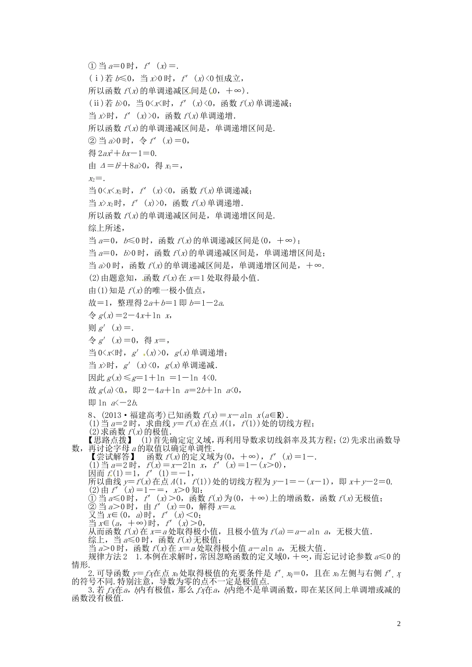 山东省济宁市高考数学一轮复习 第五讲 导数及其应用习题 理 新人教A版-新人教A版高三全册数学试题_第2页