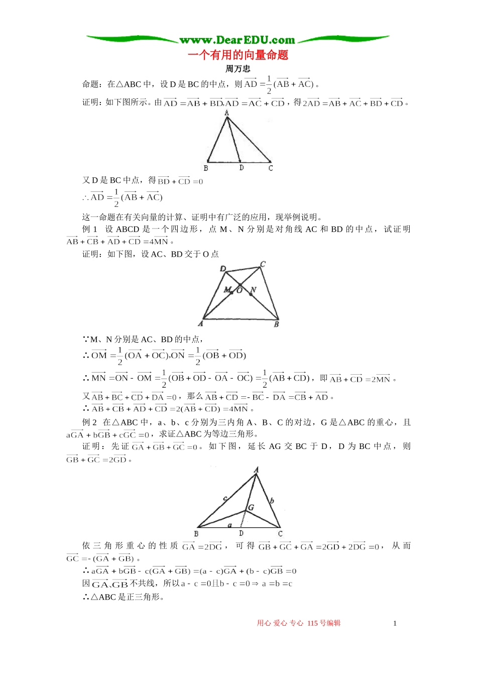 一个有用的向量命题 专题辅导 不分版本_第1页