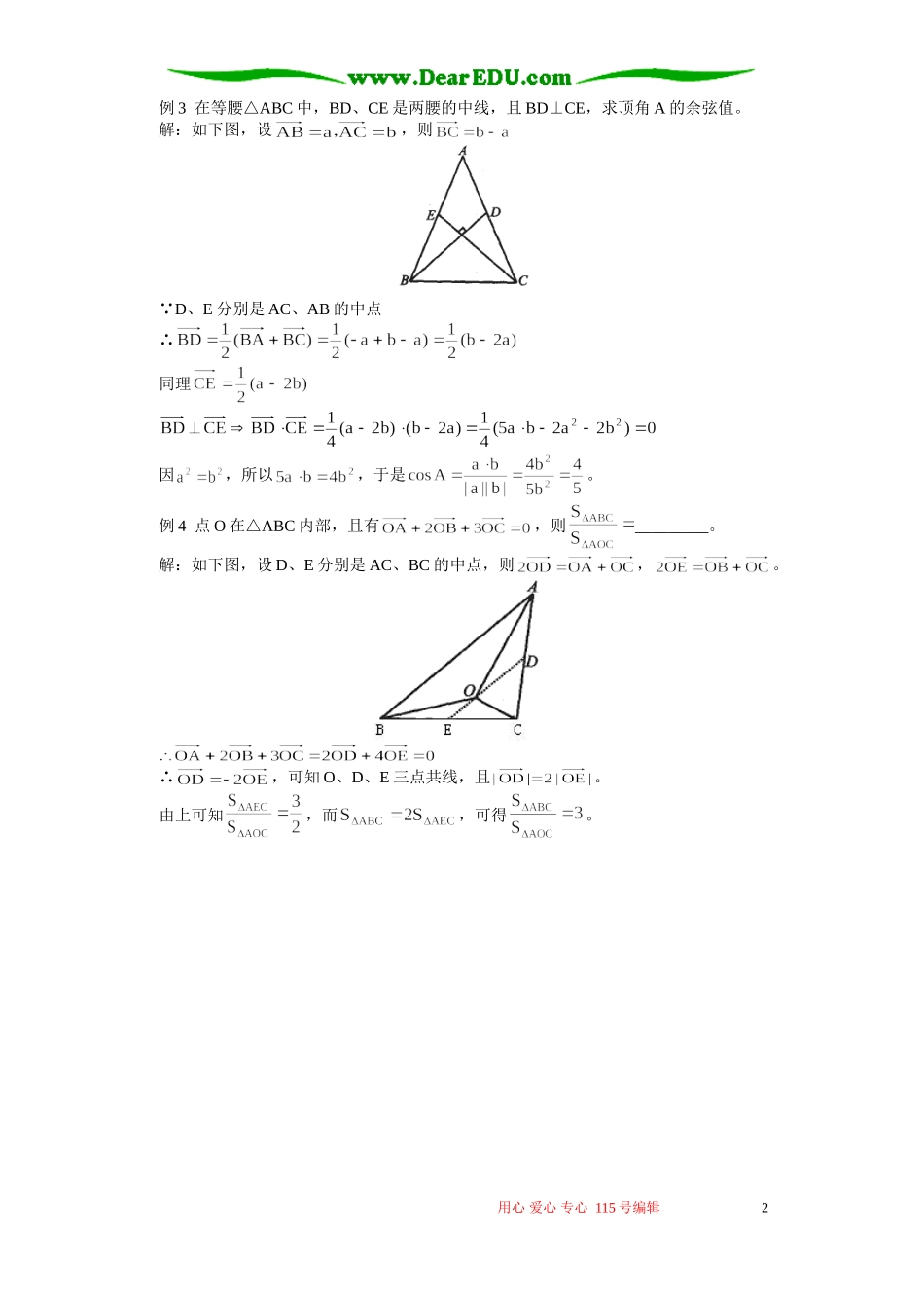 一个有用的向量命题 专题辅导 不分版本_第2页