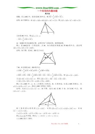 一个有用的向量命题 专题辅导 不分版本